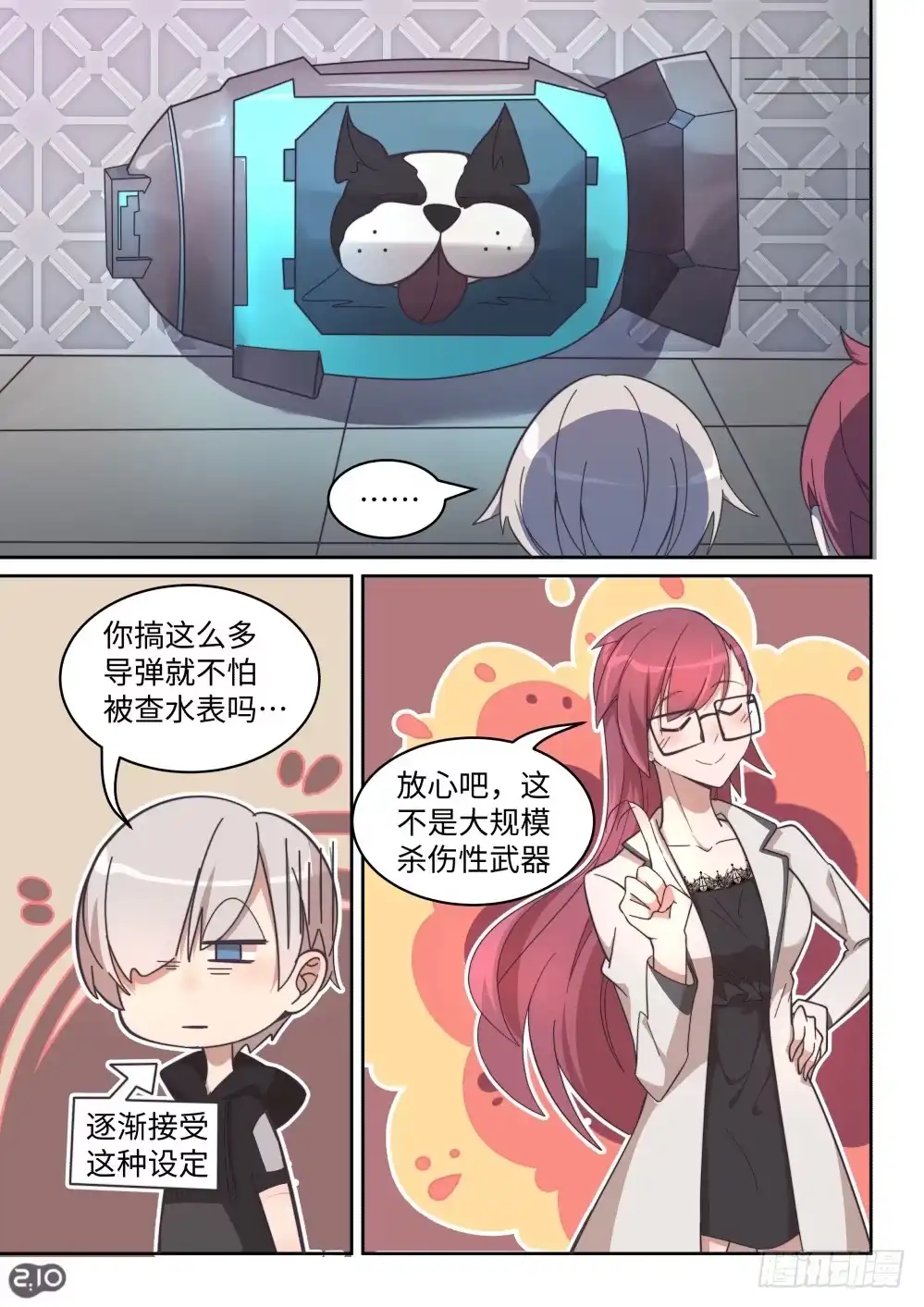 《血统学园》25话：少年，你渴望力量吗 第4页