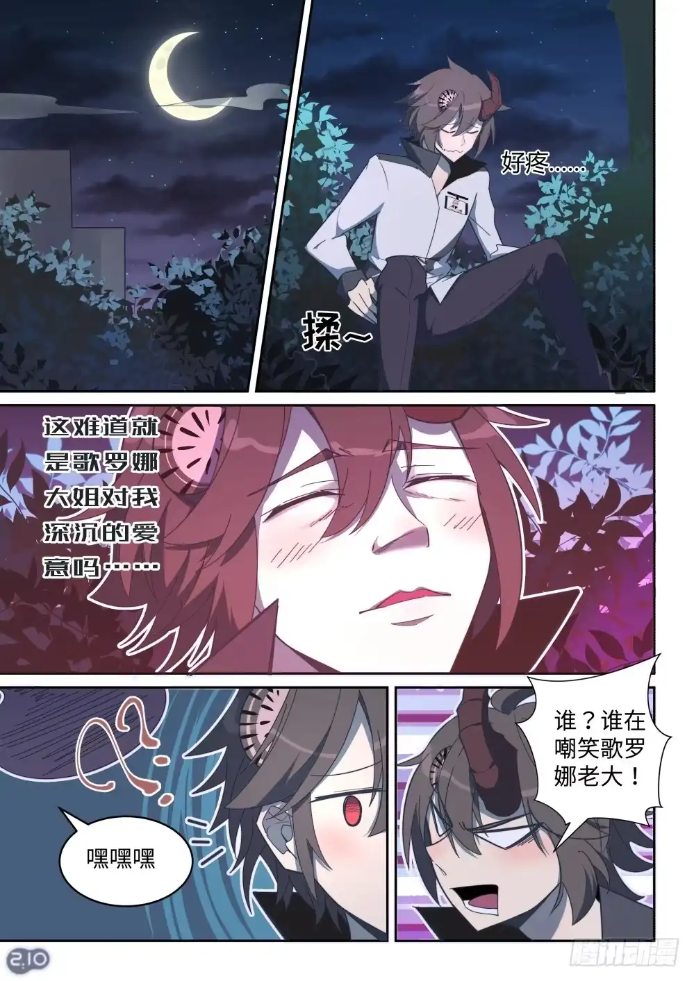 《血统学园》25话：少年，你渴望力量吗 第2页