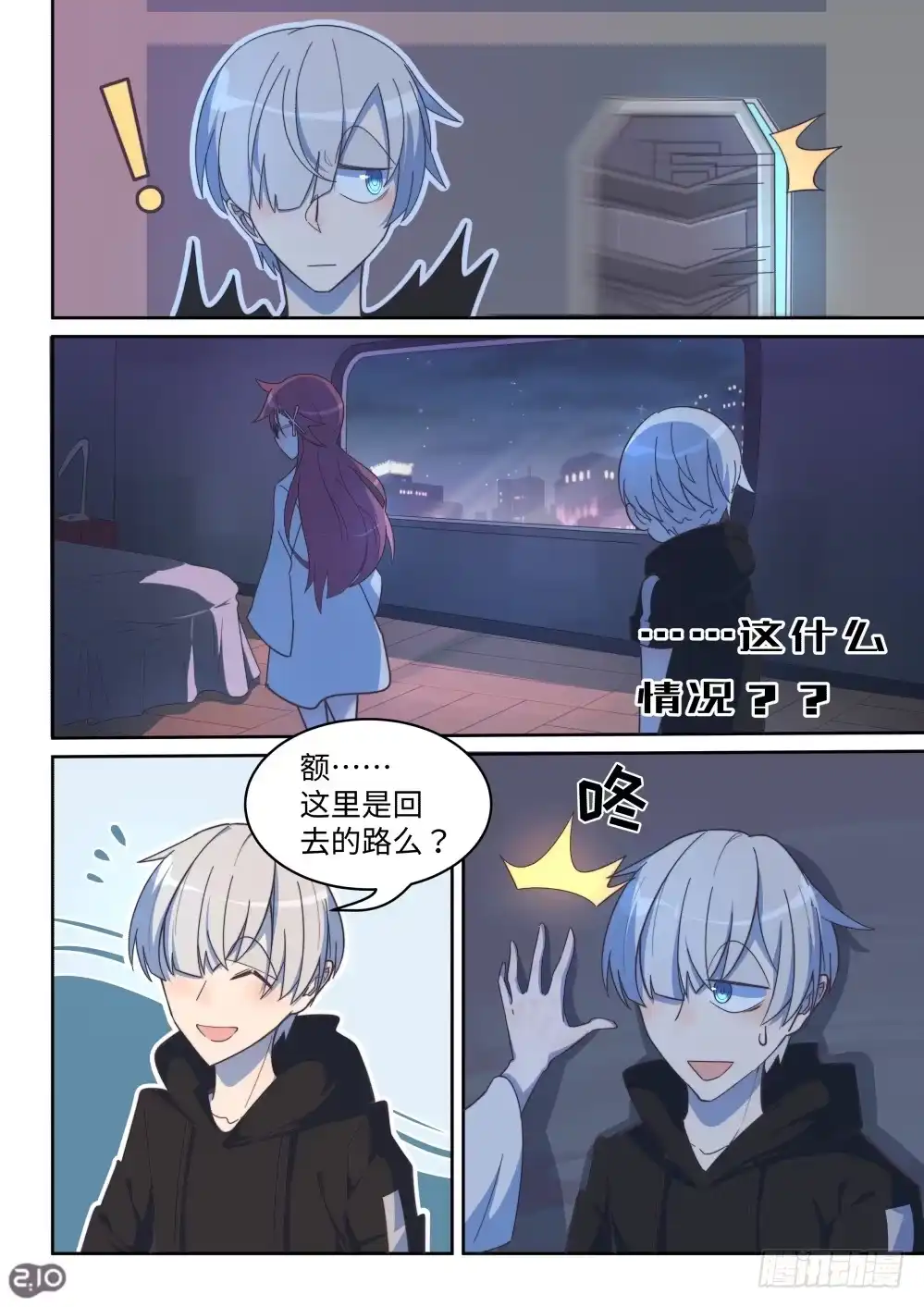 《血统学园》25话：少年，你渴望力量吗 第7页