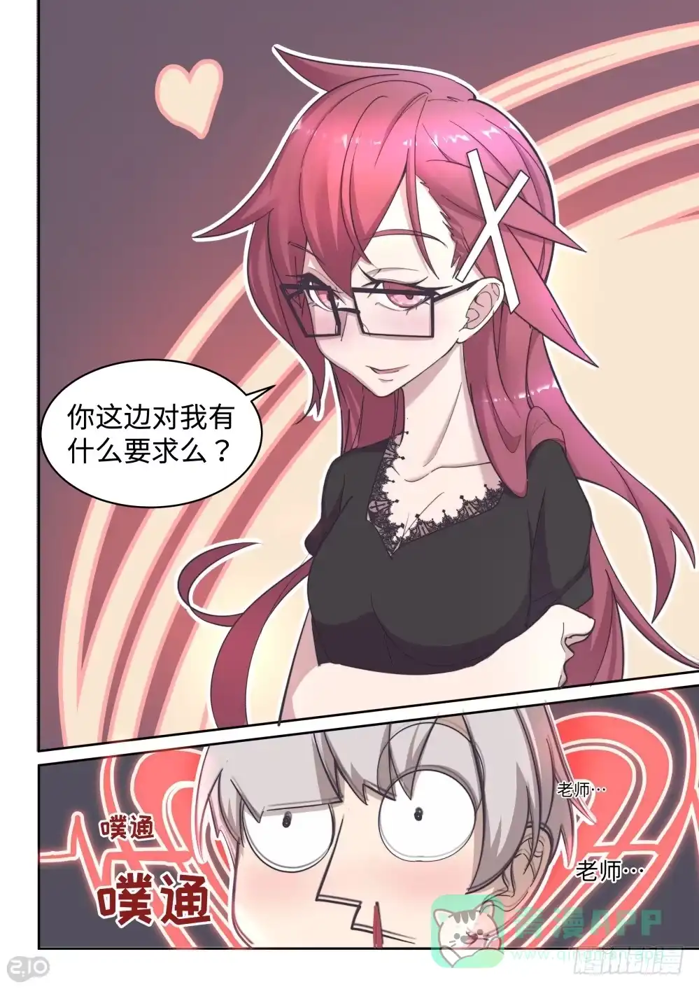 《血统学园》25话：少年，你渴望力量吗 第11页