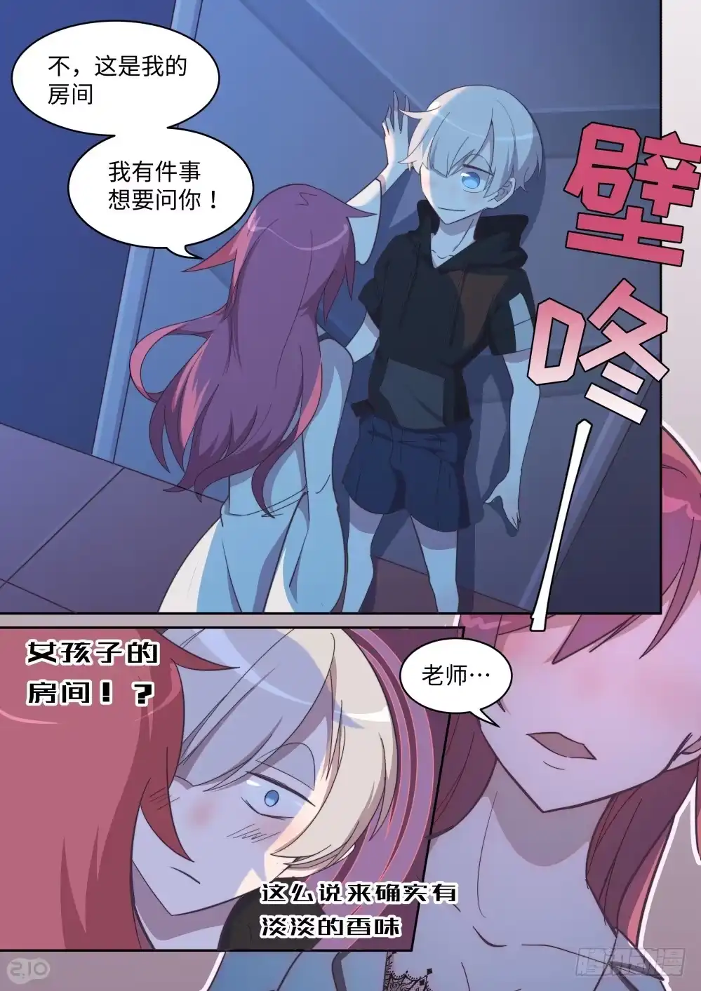 《血统学园》25话：少年，你渴望力量吗 第8页