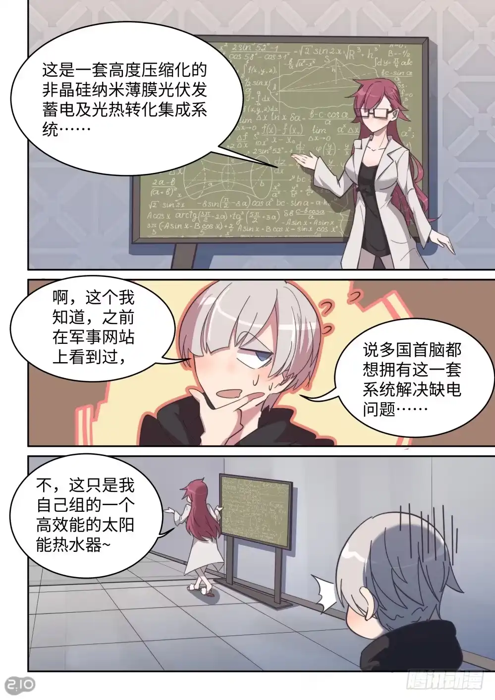 《血统学园》25话：少年，你渴望力量吗 第5页