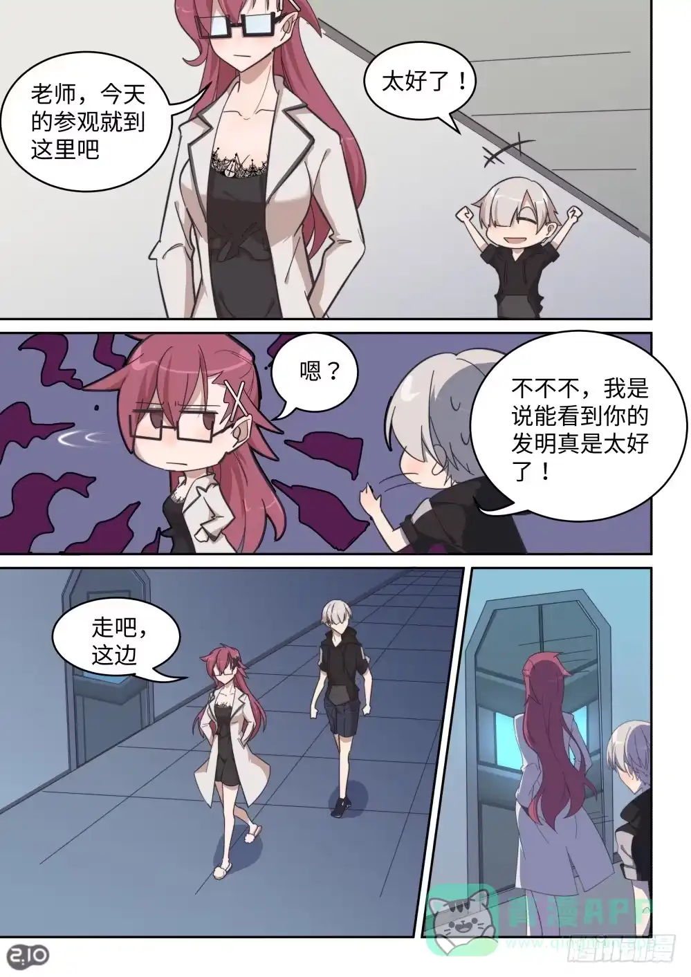 《血统学园》25话：少年，你渴望力量吗 第6页