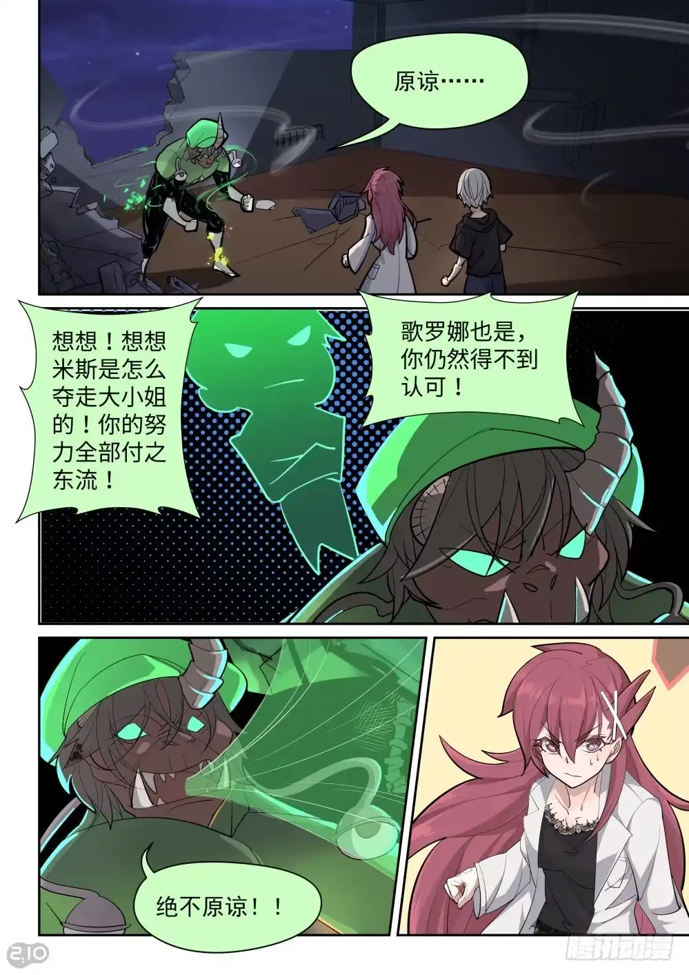 《血统学园》26话：绿光的追击 第9页