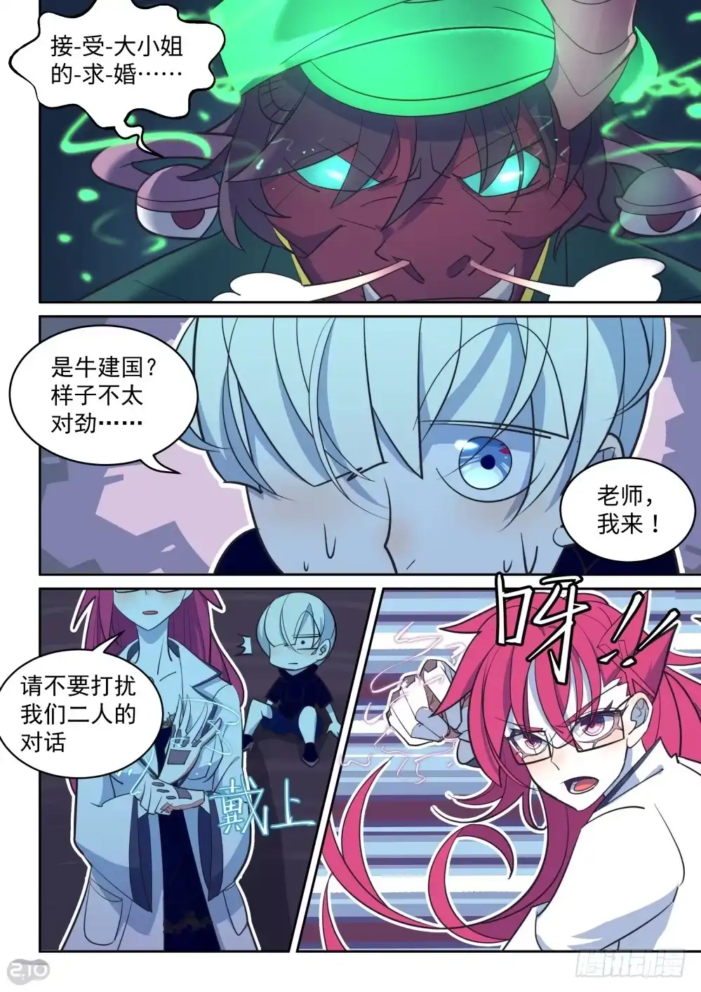 《血统学园》26话：绿光的追击 第7页