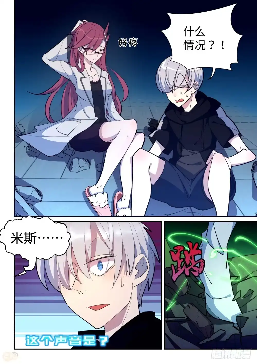 《血统学园》26话：绿光的追击 第5页