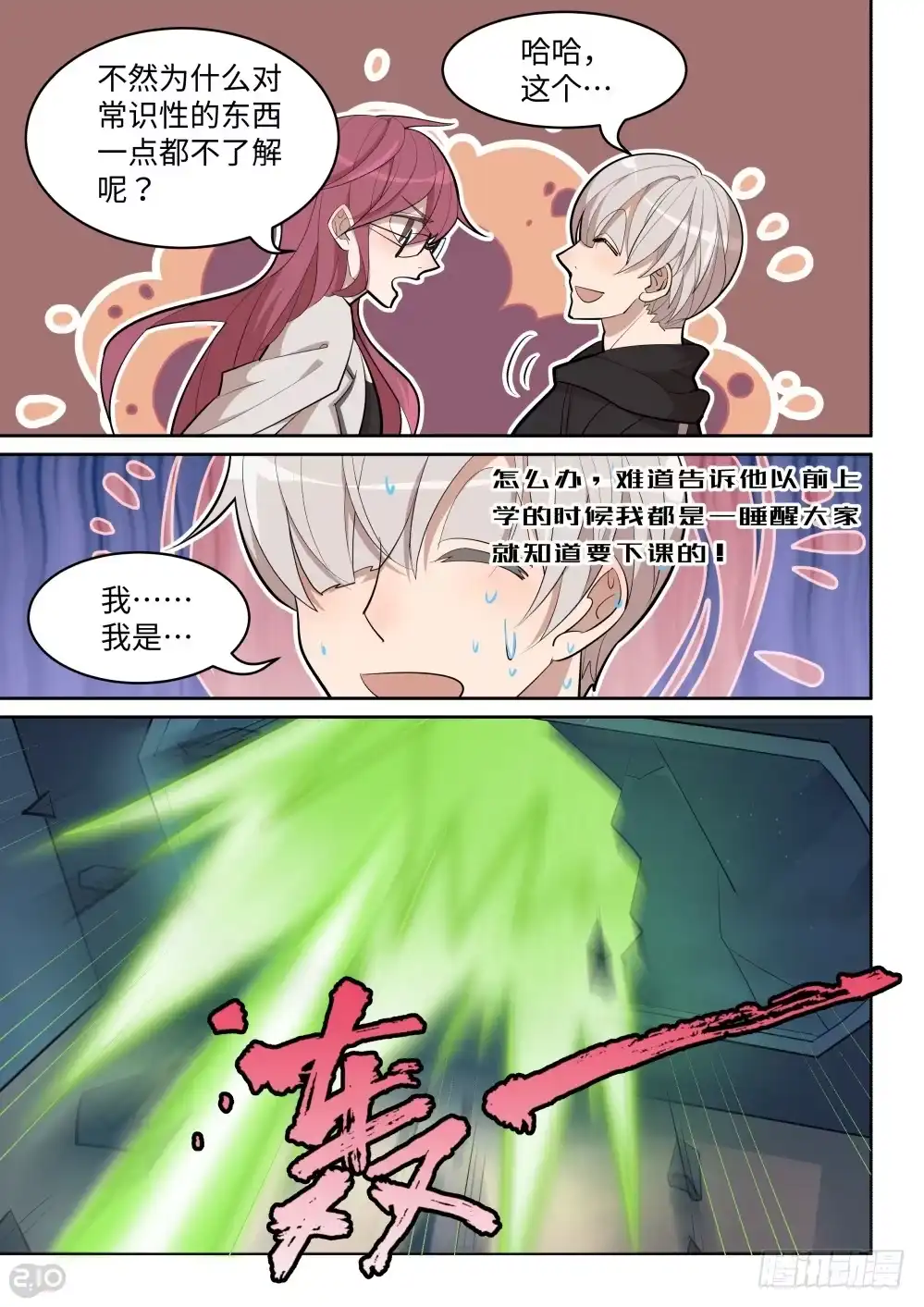 《血统学园》26话：绿光的追击 第4页