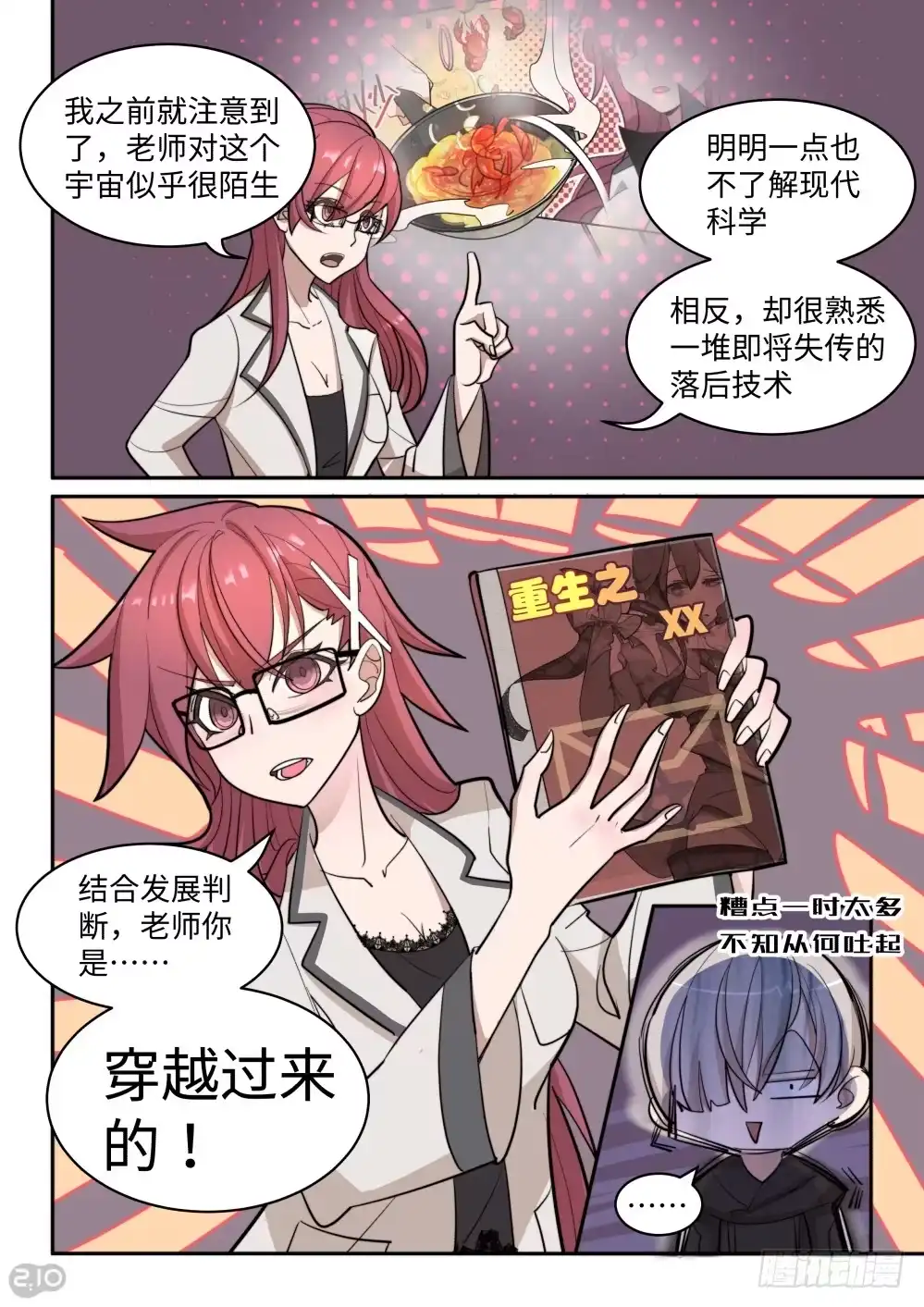 《血统学园》26话：绿光的追击 第3页