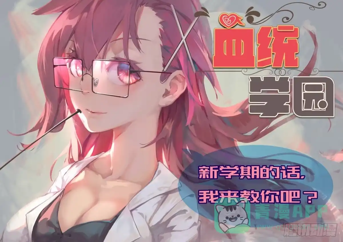 《血统学园》26话：绿光的追击 第1页