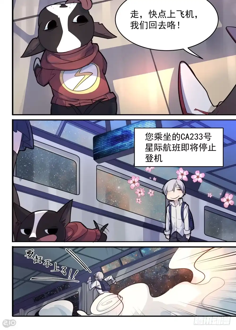 《血统学园》抵达 第5页