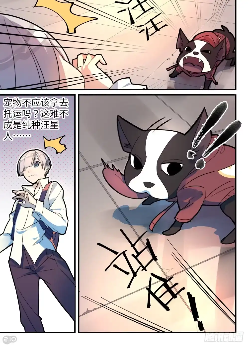 《血统学园》抵达 第2页