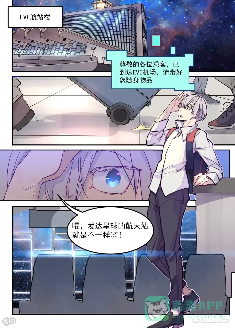 《血统学园》抵达 第11页