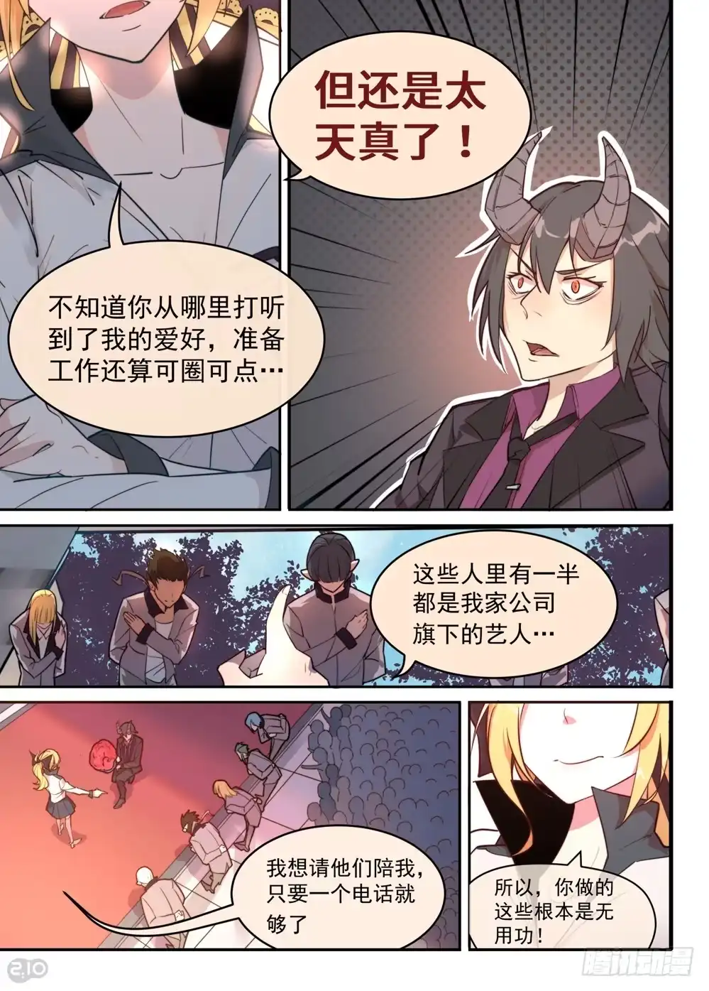 《血统学园》抵达 第8页