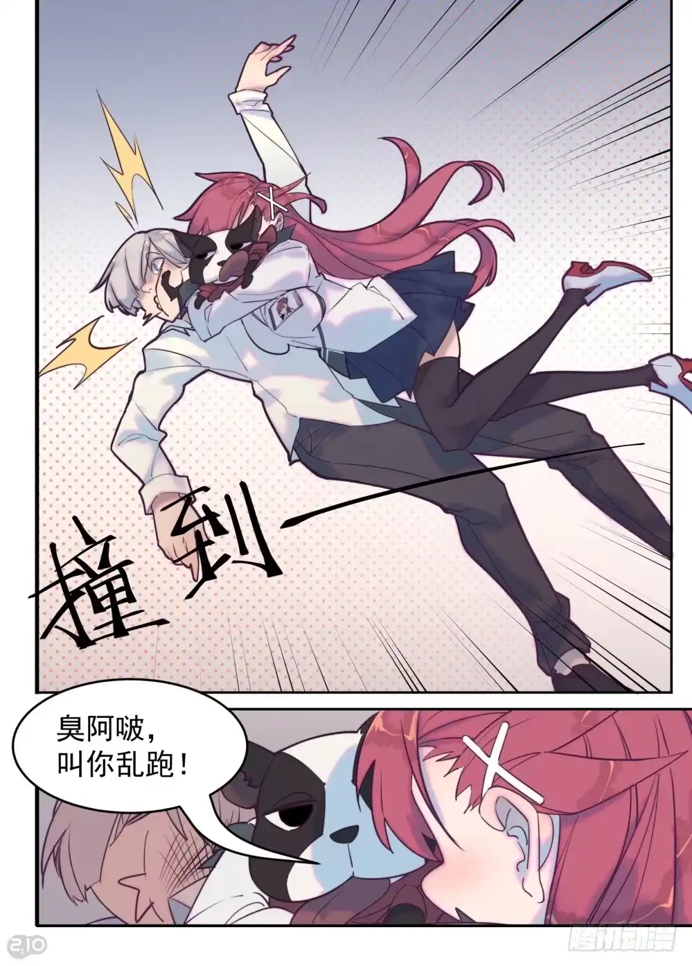 《血统学园》抵达 第3页