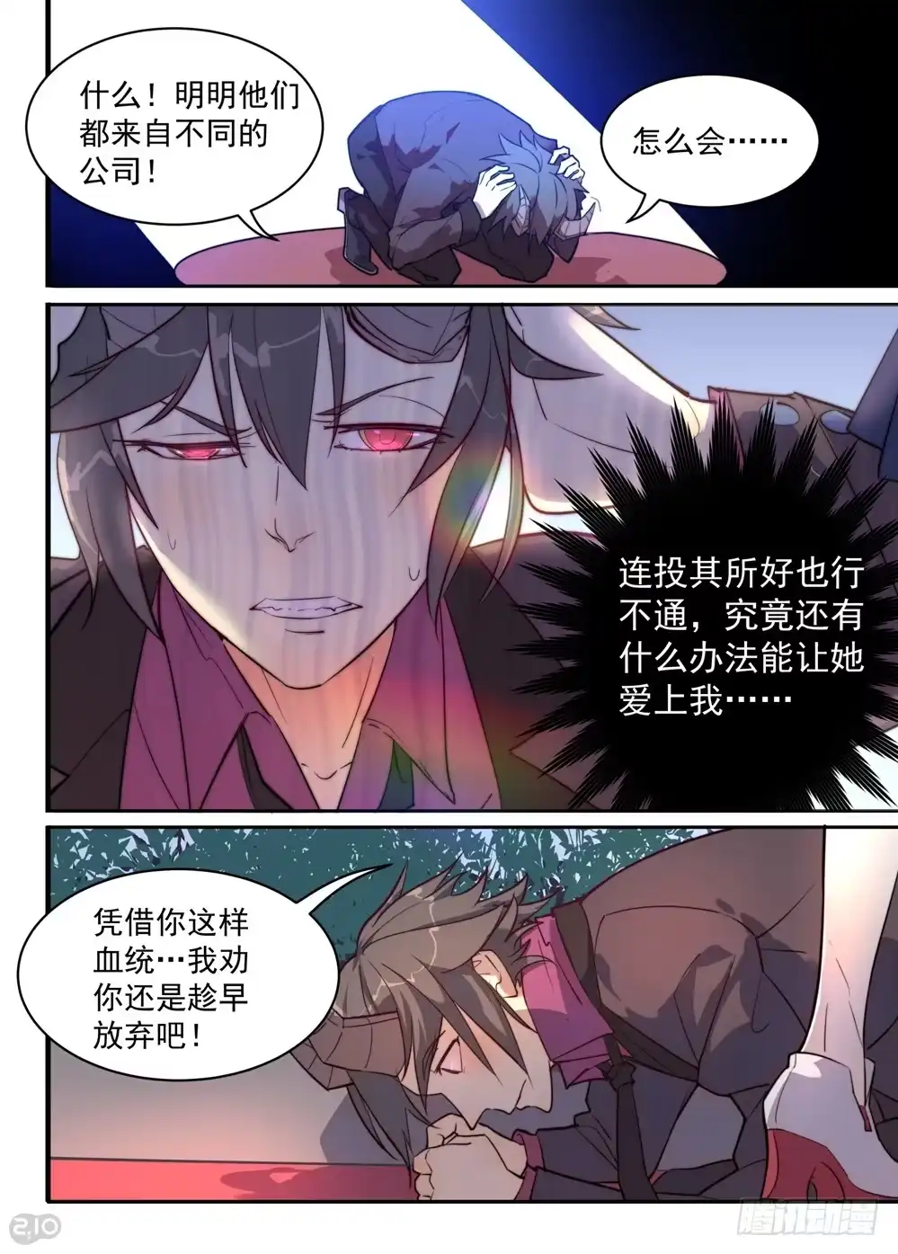 《血统学园》抵达 第9页