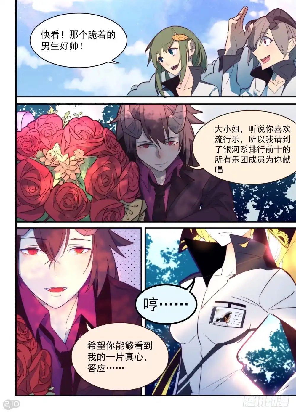 《血统学园》抵达 第7页