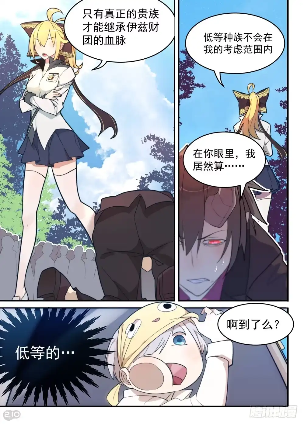 《血统学园》抵达 第10页