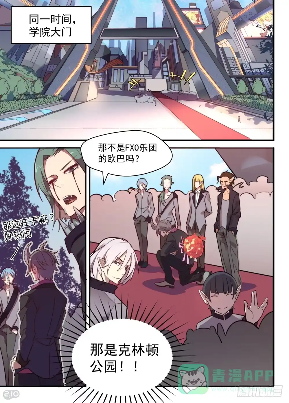 《血统学园》抵达 第6页