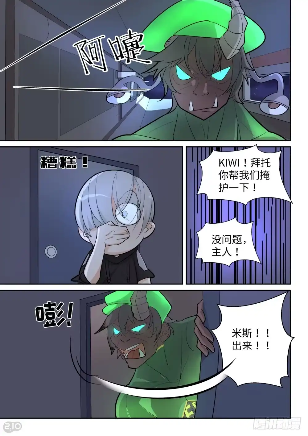 《血统学园》27话：kiwi登场 第10页