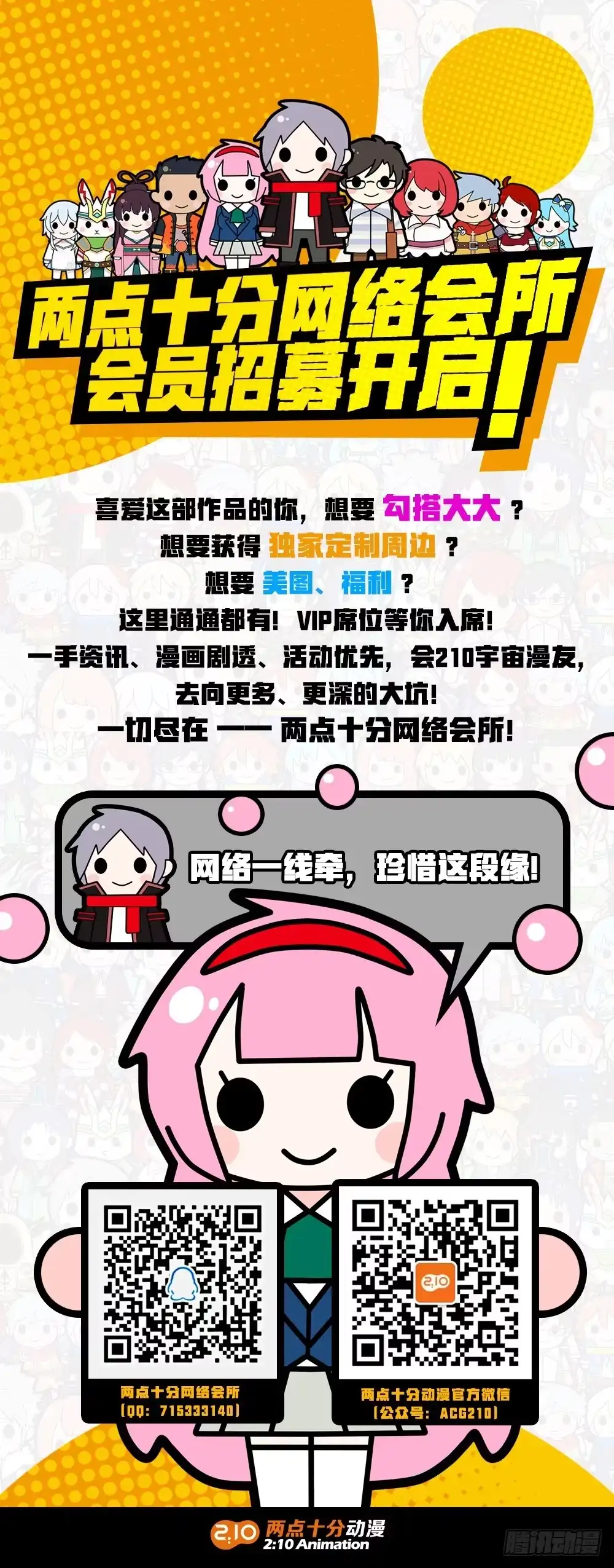 《血统学园》27话：kiwi登场 第13页