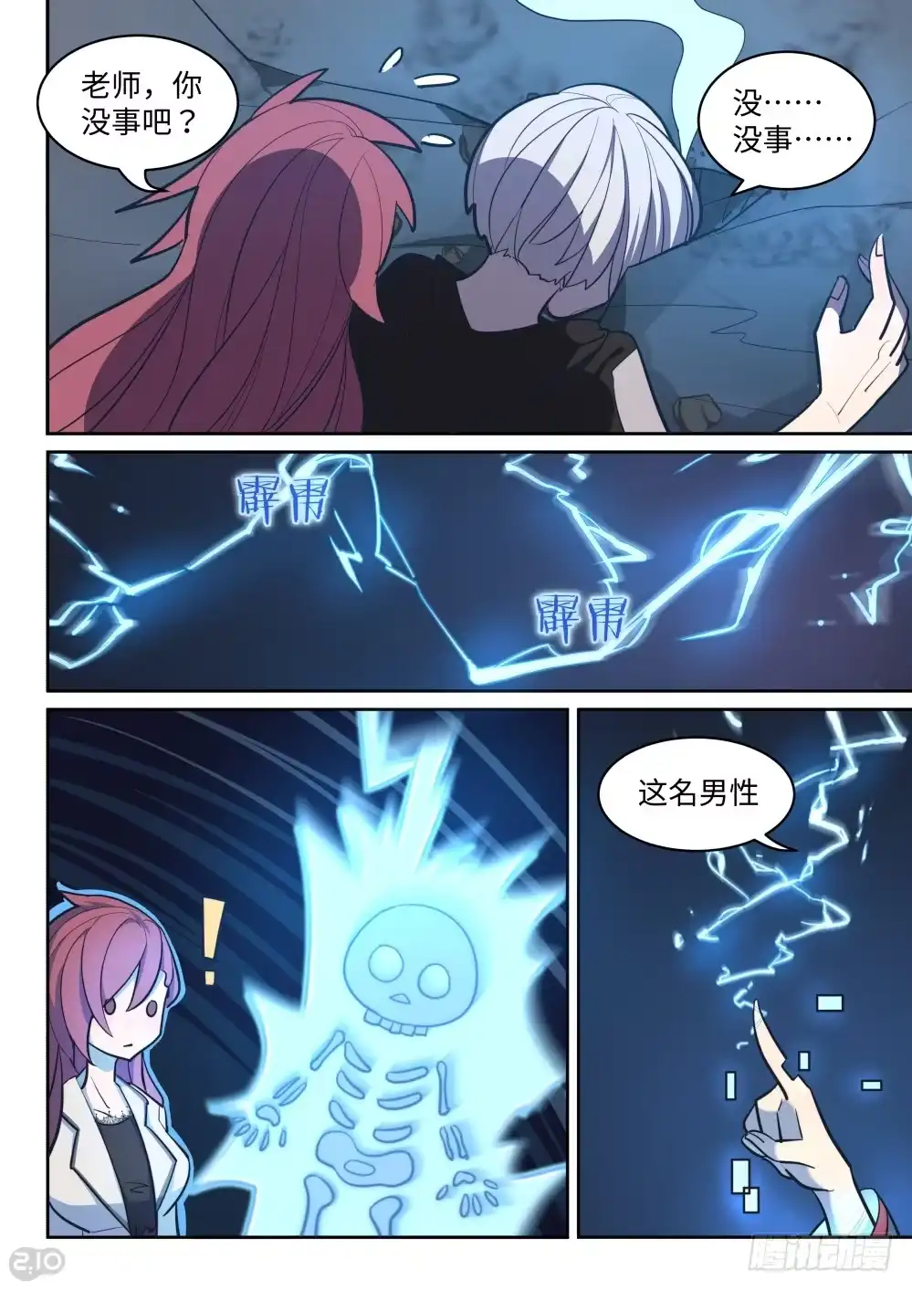 《血统学园》27话：kiwi登场 第3页