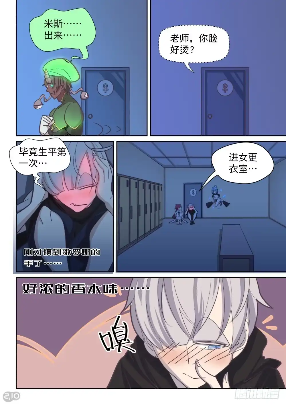 《血统学园》27话：kiwi登场 第9页