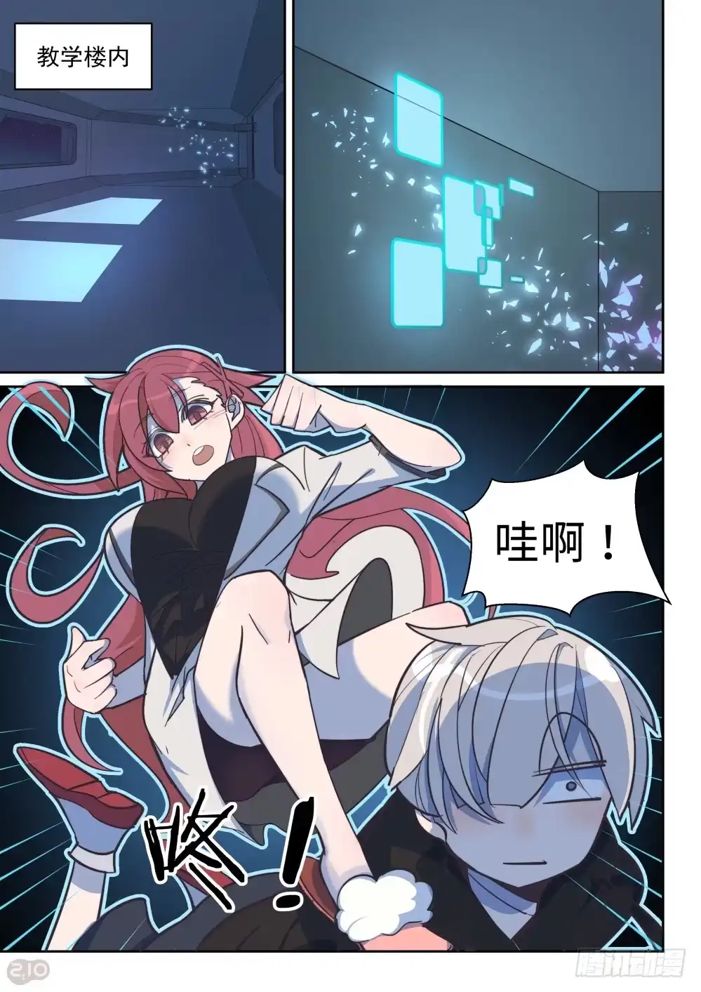 《血统学园》27话：kiwi登场 第2页