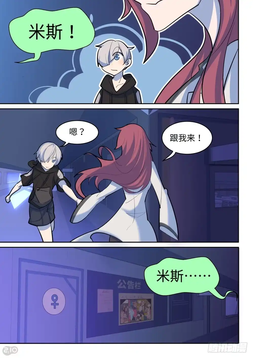 《血统学园》27话：kiwi登场 第8页