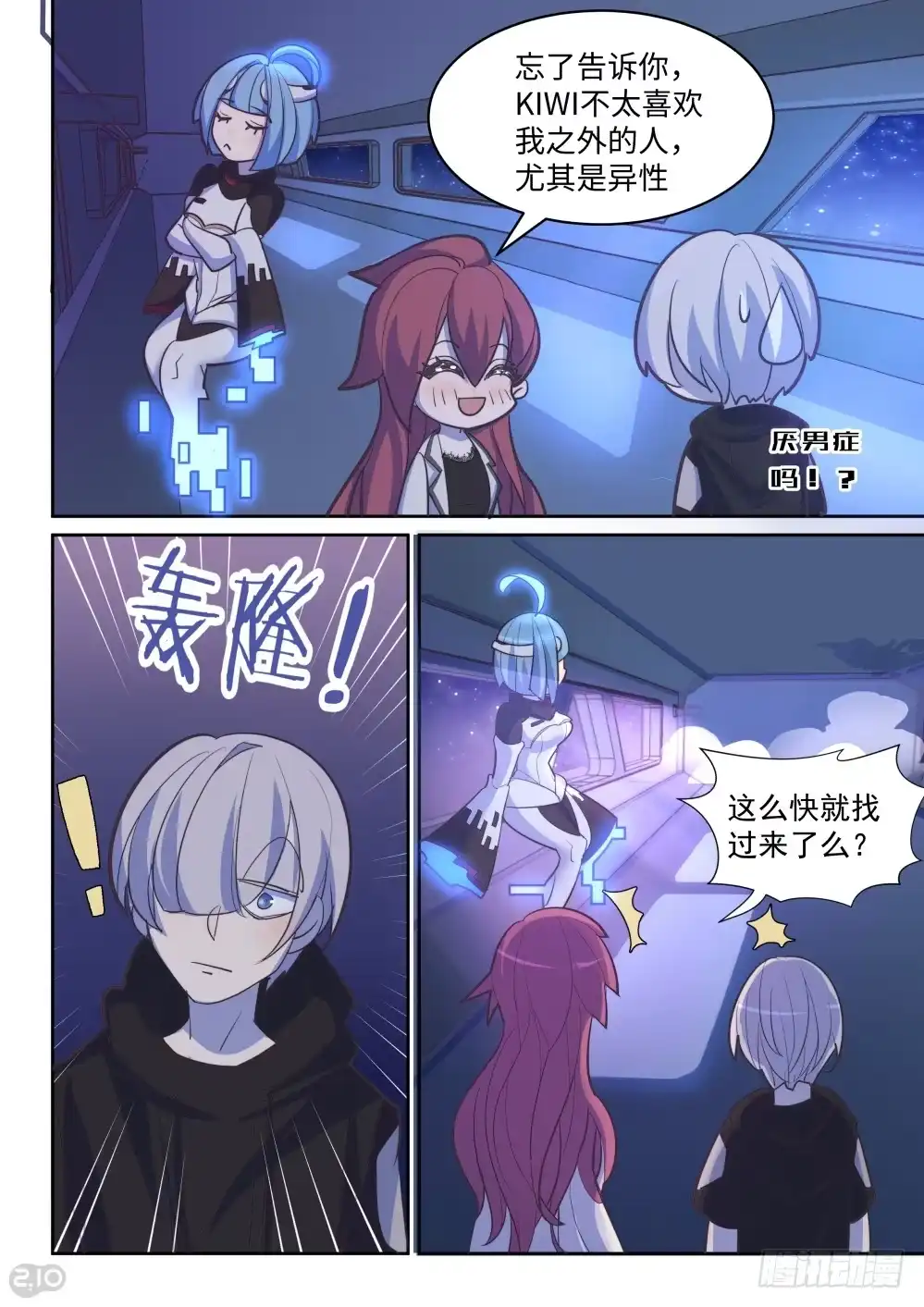 《血统学园》27话：kiwi登场 第7页