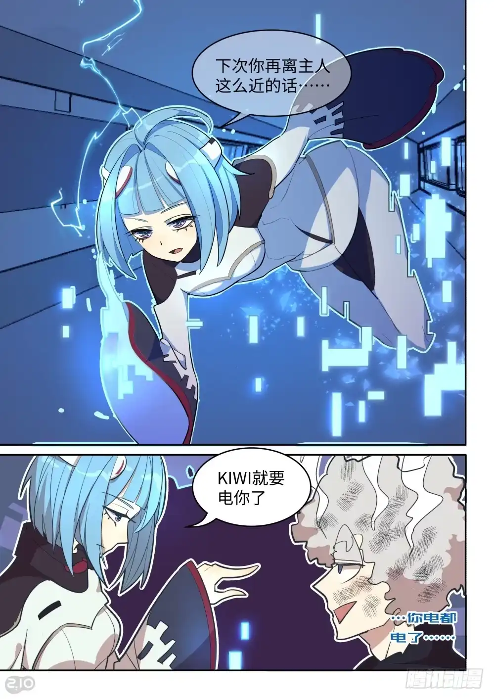 《血统学园》27话：kiwi登场 第4页