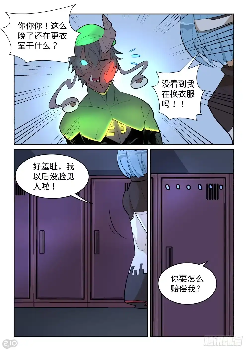 《血统学园》27话：kiwi登场 第12页
