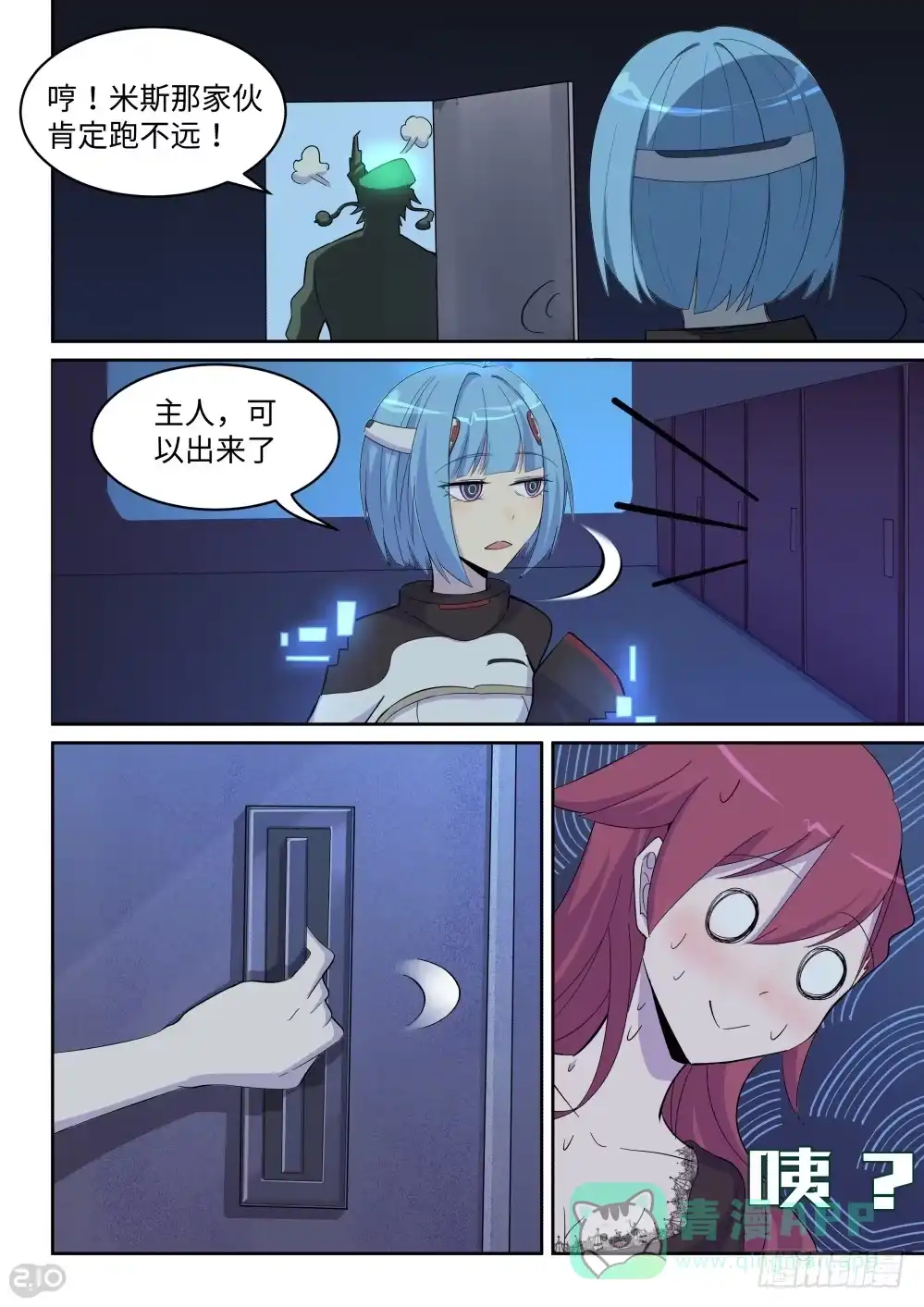 《血统学园》28话：请温柔一点的告诉我！ 第6页