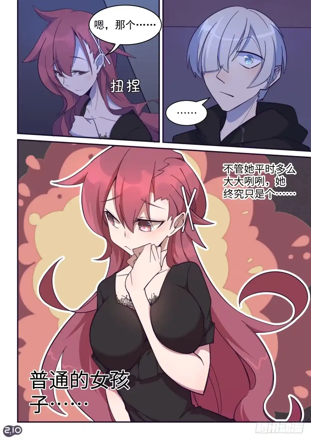 《血统学园》28话：请温柔一点的告诉我！ 第5页