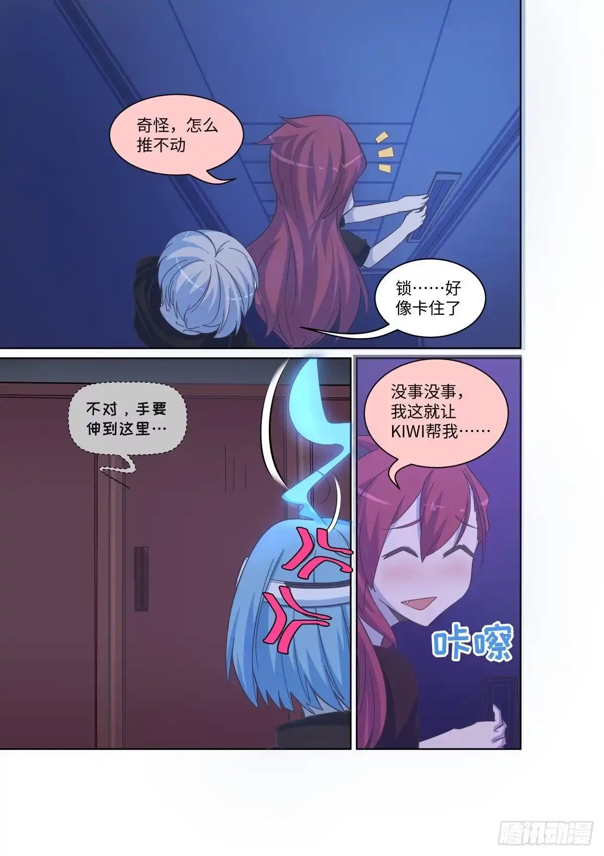 《血统学园》28话：请温柔一点的告诉我！ 第7页