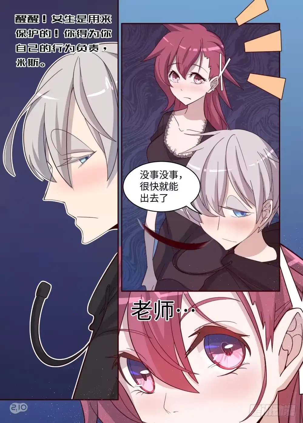 《血统学园》28话：请温柔一点的告诉我！ 第13页
