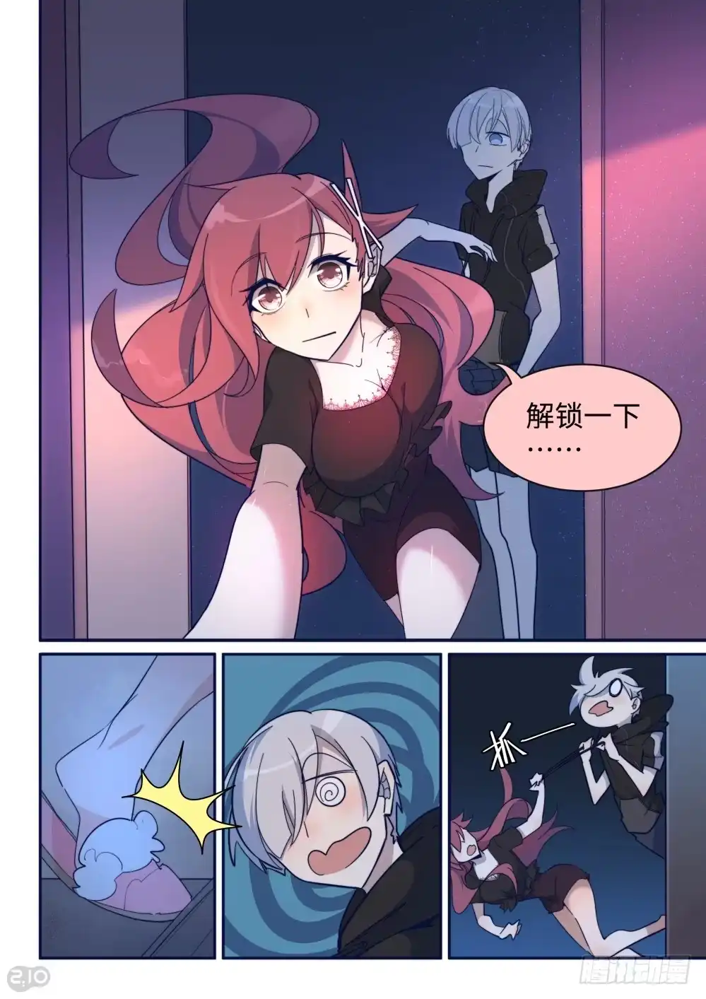 《血统学园》28话：请温柔一点的告诉我！ 第8页