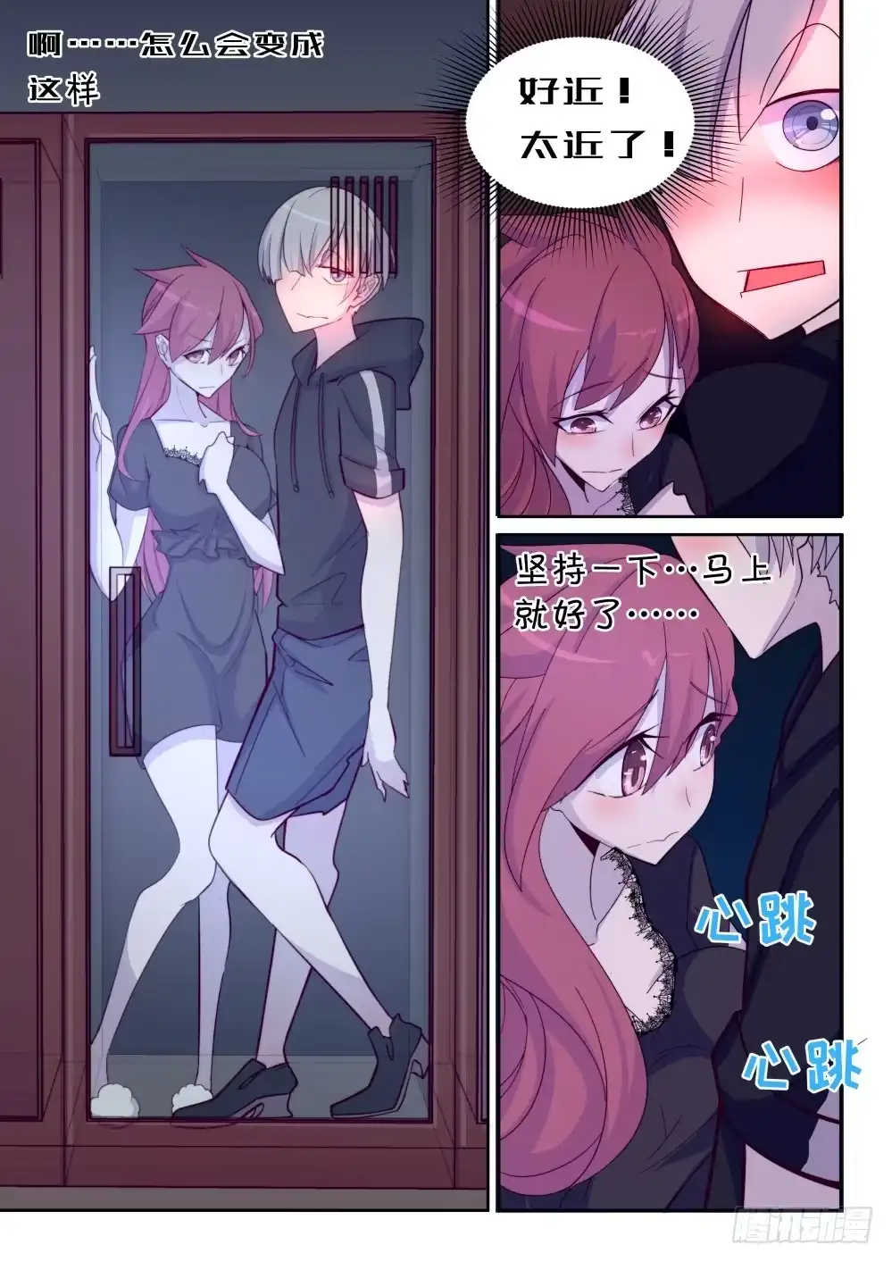 《血统学园》28话：请温柔一点的告诉我！ 第2页