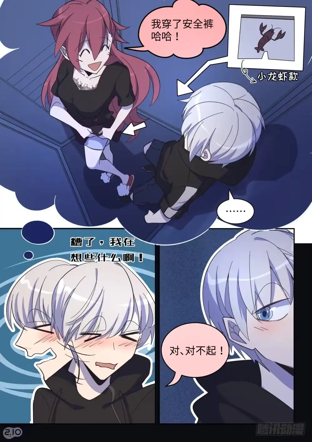 《血统学园》28话：请温柔一点的告诉我！ 第4页