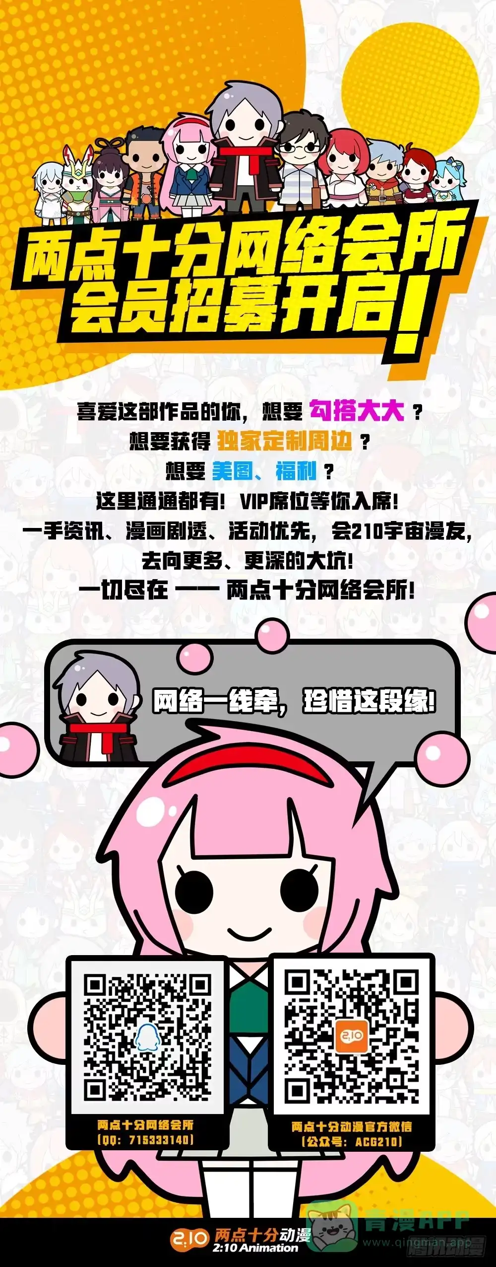 《血统学园》28话：请温柔一点的告诉我！ 第11页
