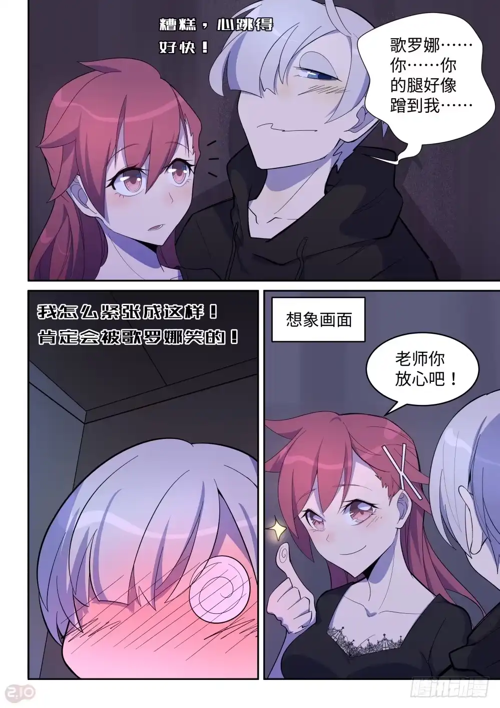 《血统学园》28话：请温柔一点的告诉我！ 第3页