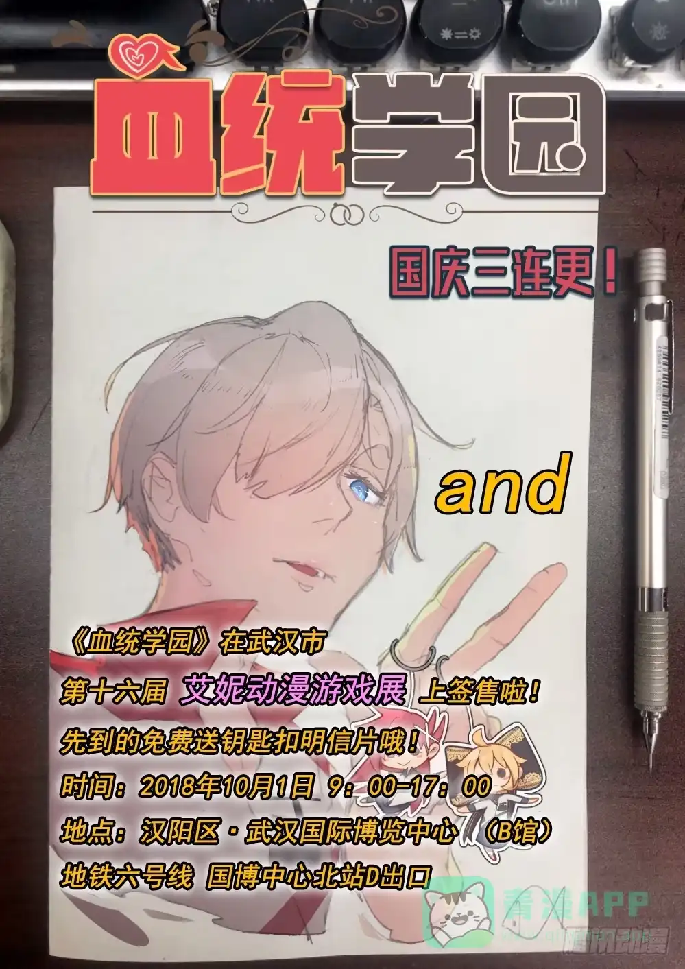 《血统学园》重大活动通知！！~ 第1页