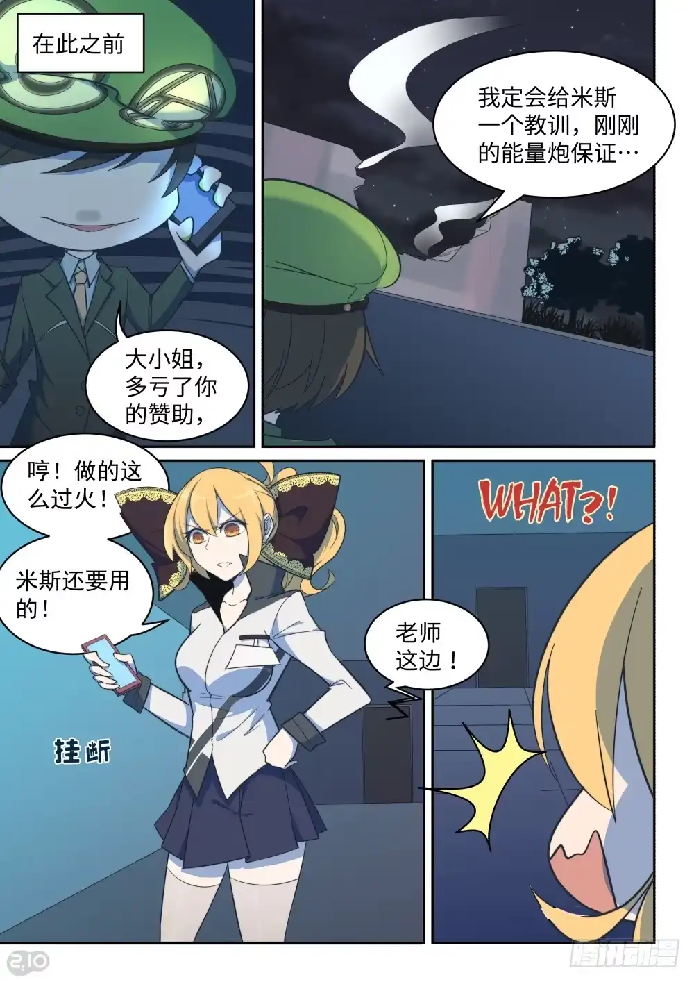 《血统学园》29话：隔壁的心思 第2页