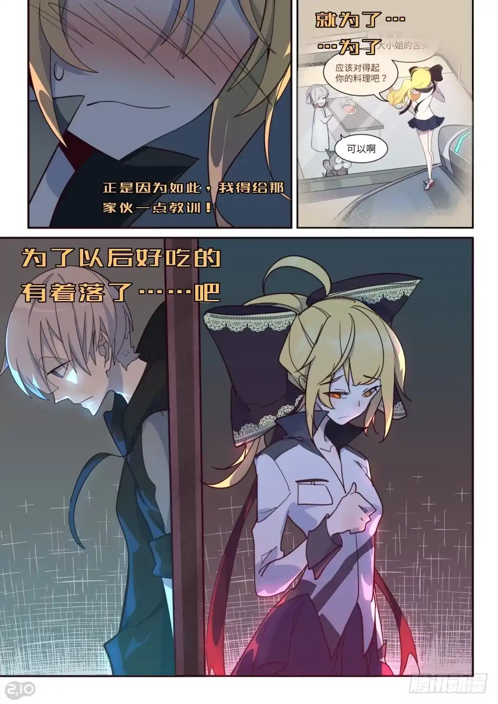 《血统学园》29话：隔壁的心思 第10页