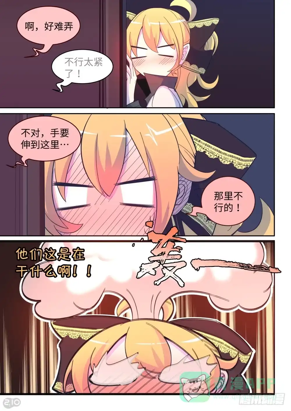 《血统学园》29话：隔壁的心思 第6页