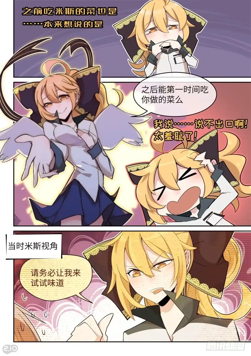 《血统学园》29话：隔壁的心思 第9页