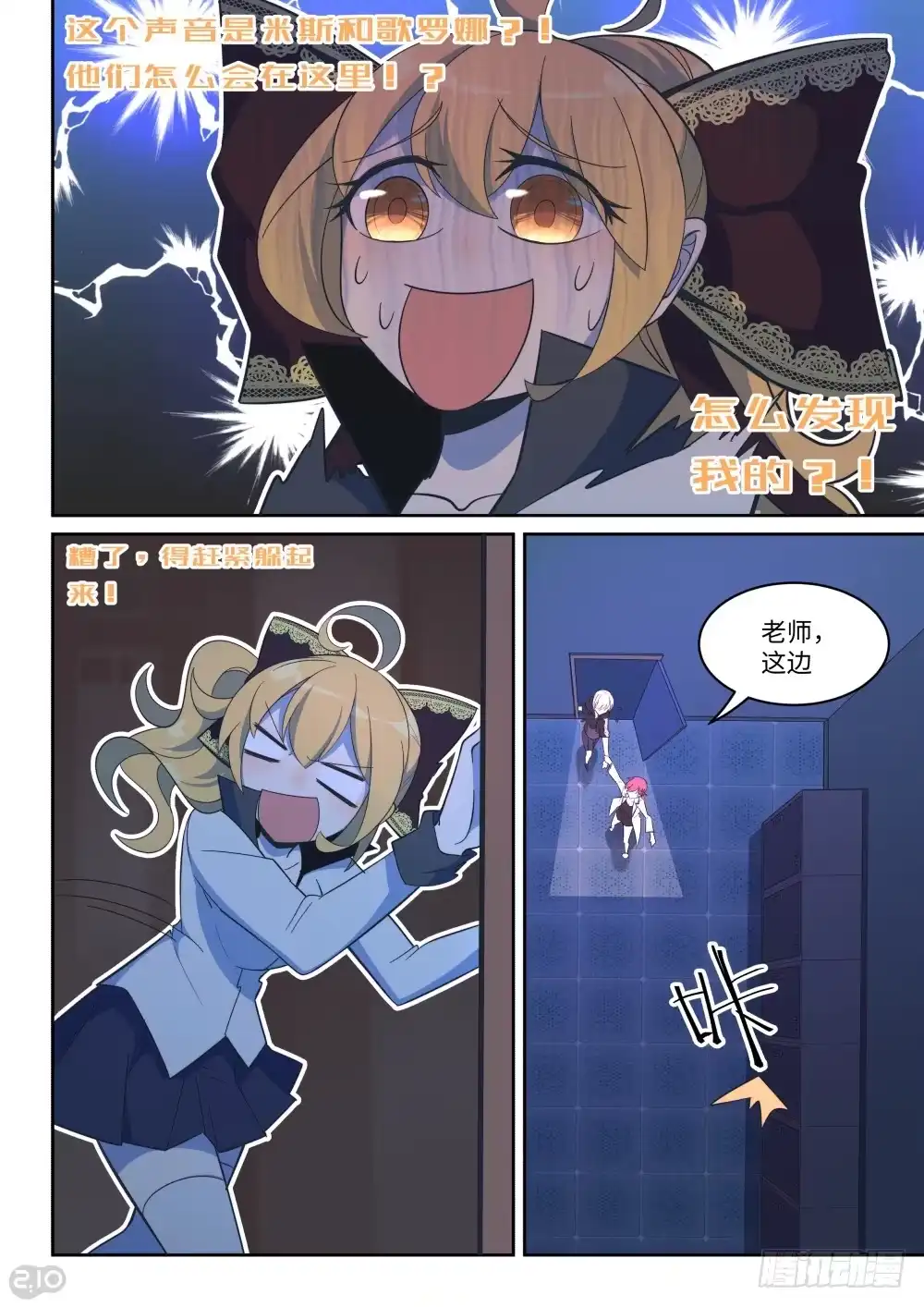 《血统学园》29话：隔壁的心思 第3页