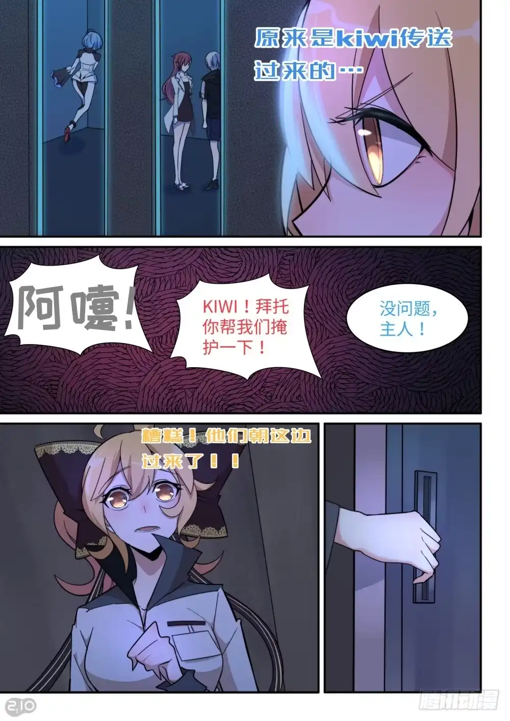 《血统学园》29话：隔壁的心思 第4页