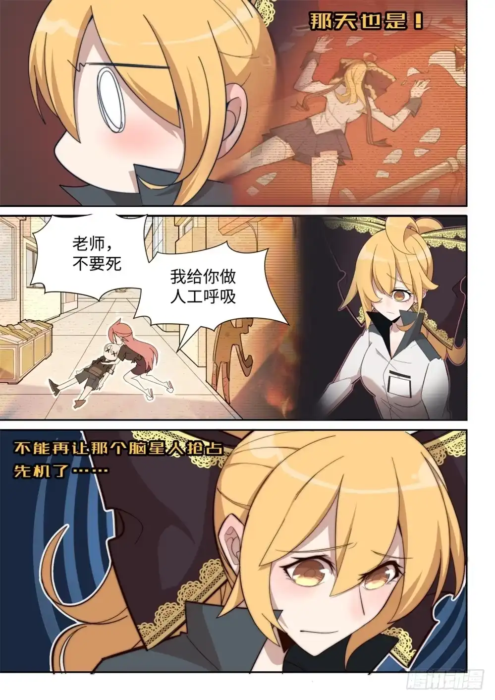 《血统学园》29话：隔壁的心思 第8页