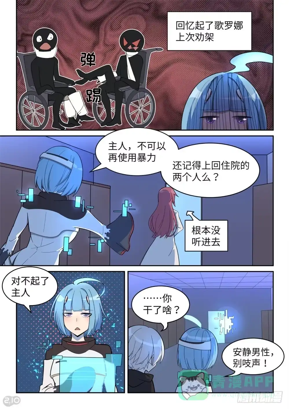 《血统学园》30话：未遂 第6页