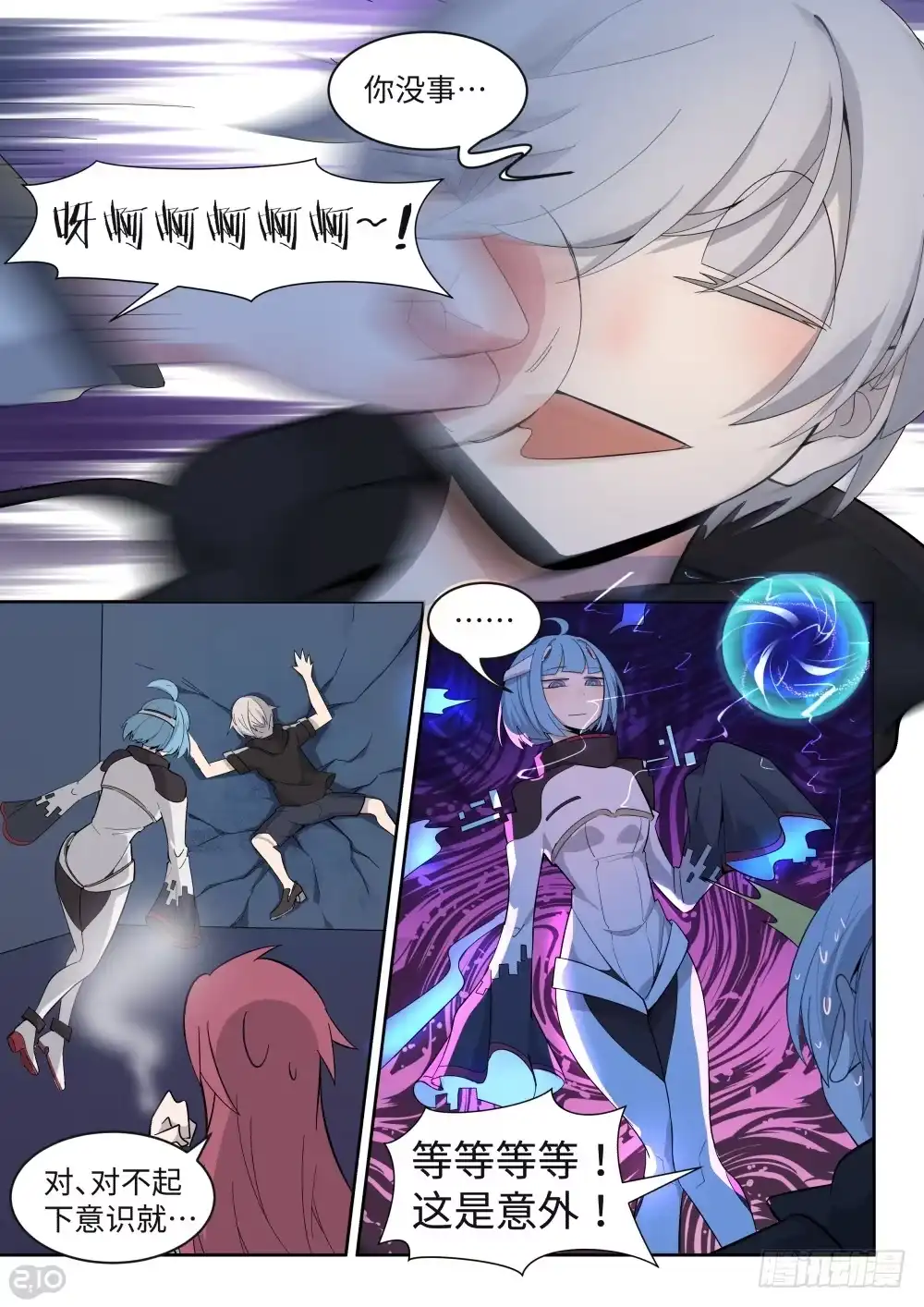 《血统学园》30话：未遂 第4页